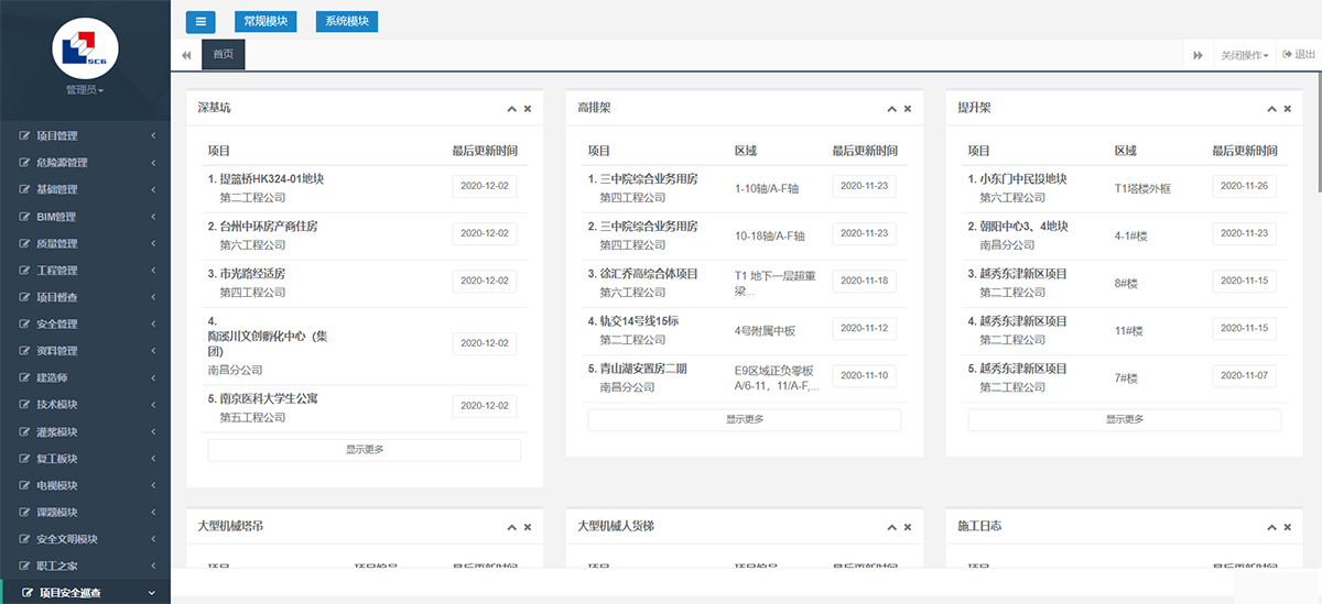 建筑行業(yè)項目安全管理系統(tǒng) 建筑行業(yè)項目安全管理系統(tǒng)